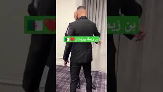 rencontre zinedine zidane et karim benzema foot Algérie dz algérien equipe real madrid souk siyara [upl. by Rehpotsirhcnhoj]