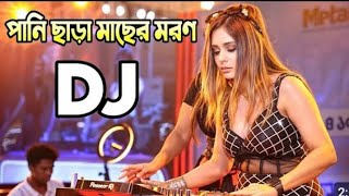 মৰছি মৰছি আমি মৰছি dj song 😌😌 remix hd 2025 hot song 😌 mahmud dj music company newmusic [upl. by Eiaj]