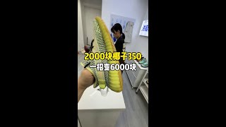 2000块椰子350一招变6000块球鞋修复 修鞋 球鞋修复培训 [upl. by Anerual]