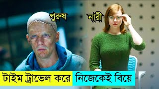 টাইমট্রাভেল করে নিজেকে বিয়ে করার পরিণতি। Sci fi explained in bangla [upl. by Adirehs]