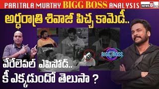 Shivaji Entertainment peeks in Biggboss 7 Telugu  Here is the Midnight episode Review and updates [upl. by Atnoed]