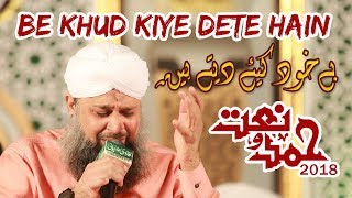 Be Khud Kiye Dete Hai  Owais Raza Qadri Best Naat  Hamd o Naat 2018 By Tayyiba Produciton [upl. by Nathanial53]