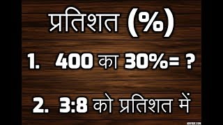 Percentage  most questions I math  PS academy bara [upl. by Ennaul]