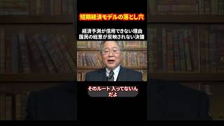 短期経済モデルの落とし穴 経済予測が信用できない理由 増税で本当に経済影響なし？ 減税と経済 貯蓄モデルの謎 財務省の計算 短期モデルの欠陥 増税議論 [upl. by Arnuad]