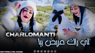 Warda Charlomanti  Ya Li Rak Mrid Biya  لي راك مريض بيا MUSIC VIDEO©️ [upl. by Noneek]