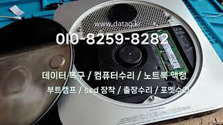 전주 맥미니 a1347 자료 부트캠프로 부팅 안되는증상으로 데이터복구 조립컴퓨터 전원안들어오는 현상으로 분해 메인보드 불량체크 및 리니지 랙현상 포맷 윈도우설치 [upl. by Hsima]