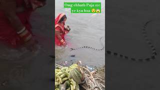 Chhath puja ke Ghat pe 😱NagRaj😳 kahase agya पवन सिंह का सबसे ज्यादा बजने वाला छठ गीत trendingshorts [upl. by Verney803]