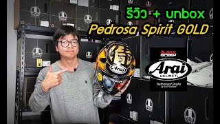 รีวิว Arai Rx7V Pedrosa Spirit Gold Samurai [upl. by Acissj]