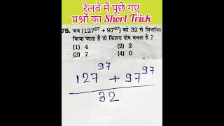 Remainder theorem शेषफल प्रमेय  NTPC PYQ  Short Trick  Math For RRB NTPC  Viral Rrbntpc [upl. by Genesia]