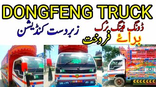 Dongfeng Truck  Complete Review and Detailed Information  Abresh cars amp vlogs [upl. by Aruol]