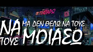 Black Vybez  Οτι γουστάρωOti goustaro official Lyric video [upl. by Tonneson]