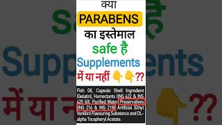 Parabens का उपयोग supplements में safe है या नहीं parabéns paraben foodtips safety facts [upl. by Brandenburg737]