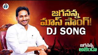 JAGANANNA AGENDA DJ SONG  LATEST YSRCP ELECTION DJ SONGS 2024  JAGANANNA DJ SONGS 2024 [upl. by Saravat]