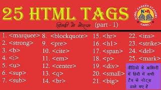 HTML 25 Tags with Example In One Video hindi Me  Notes In Hindi [upl. by Ocirnor]