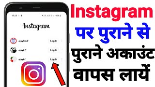 Instagram ki purani id kaise khole  Purana instagram account kaise khole [upl. by Marrissa]