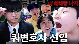 억까로부터 김민교를 변호하러 온 쿼드ㅋㅋㅋㅋㅋ [upl. by Sander]