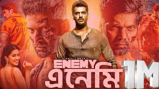 এনেমি ENEMY  তামিল বাংলা মুভি  Tamil Bangla Movie  Vishal Arya Mirnalini  Bangla Action Movies [upl. by Asum]