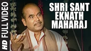 SHRI EKNATH MAHARAJ  SHRI SANT EKNATH MAHARAJ  TRADITIONAL SONG  TSeries Marathi [upl. by Alleusnoc]