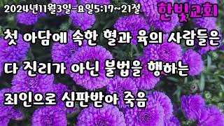 7색 무지개퀘쉐트언약의 복음 강설 요일51721절 [upl. by Culley]