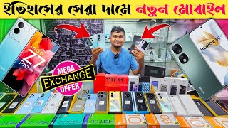 ইতিহাসের সেরা দামে নতুন মোবাইল কিনুন 🔥 new mobile phone price in Bangladesh 2023 📱 Dhaka BD Vlogs [upl. by Aleik]