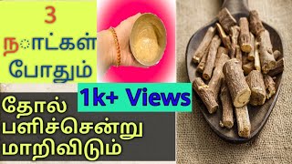 AthimadhuramlicoriceMulethi Ayurvedhic Face Pack for Skin Tone Improvement Beauty Tips in Tamil [upl. by Ferris]