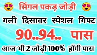 Gali Disawar 05 November 2024Aaj ka single number faridabad ghaziabad 05 November 2024 [upl. by Juliane]