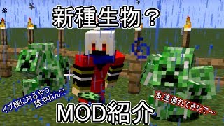 MOD紹介新種グロモンスターw part1 [upl. by Laura710]