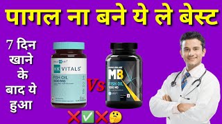 MB Fish Oil Vs Hk Vitals Fish Oil  Which is BestMB Fish Oil BenefitsHk Vitals Fish Oil Review [upl. by Asil598]