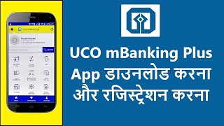 Uco mBanking Plus  UCO Mobile Banking Registration  Register Uco mbanking  Activate Uco mBanking [upl. by Imoyn579]