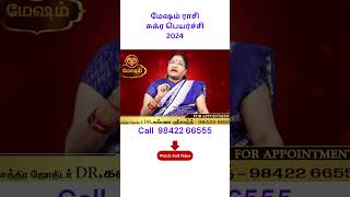 Mesham Rasi  மேஷம் ராசி  Sukran Peyarchi  சுக்ரன் பெயர்ச்சி  DrKalpana Srikaanth  Astrologer [upl. by Thorfinn]