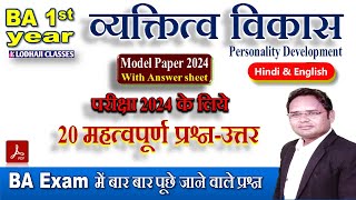 BA 1st year Top20Questions  व्यक्तित्व विकास  Personality Development  Exam2024 [upl. by Odlamur]