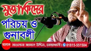 maulana jamal uddin noakhali ।। মাওলানা জামাল উদ্দিন নোয়াখালী [upl. by Ahsian409]