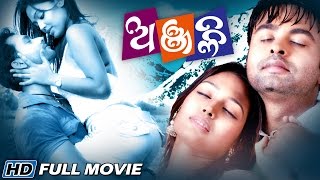 ANJALI Odia Thriller Full Film  Aditya Raj Sampurna  Sarthak Music  Sidharth TV [upl. by Helen316]