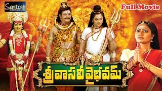 Sri Vasavi Vaibhavam Telugu HD Devotional Movie  Meena Suhasini Sumansaventertainments [upl. by Ivette]