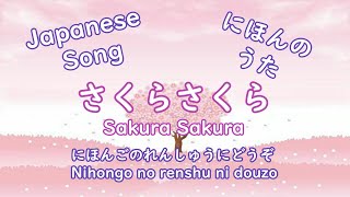 Japanese Song さくらさくら Sakura Sakura learnjapanese [upl. by Adnwahsor]