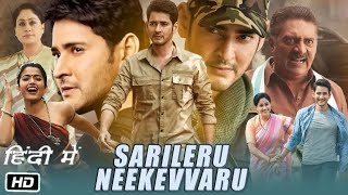 Sarileru Neekevvaru Full Movie in Hindi Dubbed  Mahesh Babu  Rashmika Mandanna  OTT Explanation [upl. by Atekin]