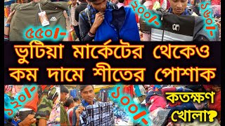 ভুটিয়া মার্কেটের থেকেও কম দামে শীতের পোশাক । Budget price winter collection 2024  Wholesale Market [upl. by Nnairam527]