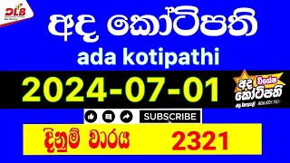 Ada Kotipathi Today 2321  20240701  Lottery Results DLB  අද කෝටිපති [upl. by Nyleuqcaj]