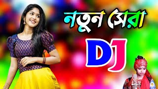 Prem Shikhaiya Chaira Geli dj song  bangla dj gan 2024  New gan 2024  বাংলা ডিজে গান ২০২৪ [upl. by Ciel]