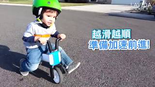 寶寶學會嚕車的成就感｜平衡車｜滑步車【LAVIDA育兒好好玩】 [upl. by Edith]