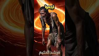 الله اخر رجلان من النار وماذا قال shorts اكسبلور [upl. by Dacie]