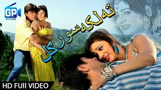 Arbaz Khan Pashto Songs 2017  Ta Laka Soor Gul  Pashto Hd Movie Teezab Ful Songs 1080p [upl. by Nyladam]