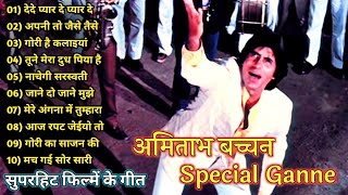 दे दे प्यार दे  Amitabh Bachchan🌹🌹 Bollywood Hit Songs  अमिताभ बच्चन के सुपरहिट गाने jukebox🌹 [upl. by Amador]