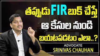 Advocate Srinivas Chauan About False FIR Cases Issues Legal  False FIR Cases Legal  SumanTV Legal [upl. by Anialad]