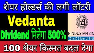 Vedanta Share  Hindustan Zinc Share Dividend  Vedanta Share Latest News  Vedanta Share Target [upl. by Eki981]