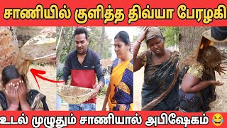 திவ்யாவை சாணியால் குளிக்க வைத்த வசந்த்  Comedy Vlogs [upl. by Mode]