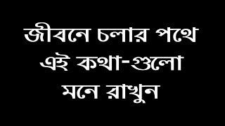 অহংকার  জীবনে চলার পথে এই কথাগুলো মনে রাখুন  Heart Touching Space  Redowan  Tomar Amar Golpo [upl. by Bennie]