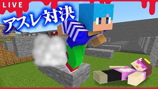 【ライブ】あかさか VS おかん 1000mアスレチック対決放送🔥【まいくら・マインクラフト】 [upl. by Aihtnic318]