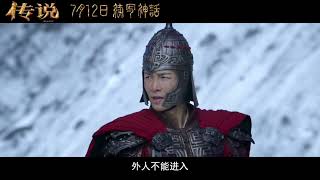 LAY Zhang 张艺兴 A Legend 传说 Weibo Update Trailer 2024Jun05 [upl. by Anavoig786]