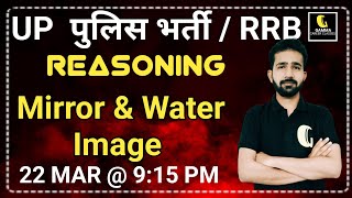 MirrorampWaterImageReasoningTricksuppolicereexam  rrb  Reasoning by Ashwani sir [upl. by Luar]